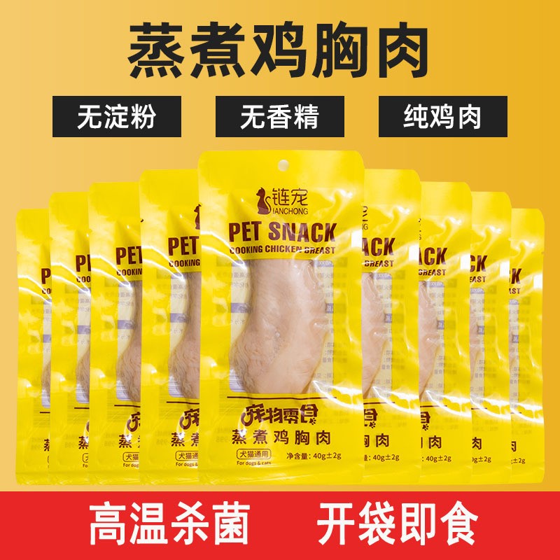 40g steamed chicken breast dog and cat snacks boiled chicken breast pet fresh meat snack pack Miaoxian can