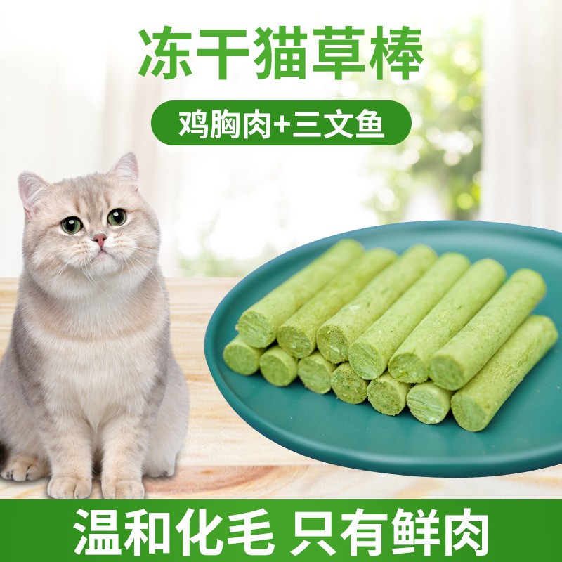 Individually packed freeze-dried cat grass sticks, cat snacks, hair removal balls, chicken and cat grass sticks, pet food, universal for kittens and adults