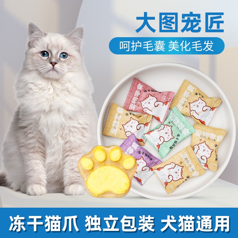 Freeze-dried pet snacks, raw bone and meat cat snacks, freeze-dried cat paws, fattening gills, dog snacks, chicken, fish, egg yolks
