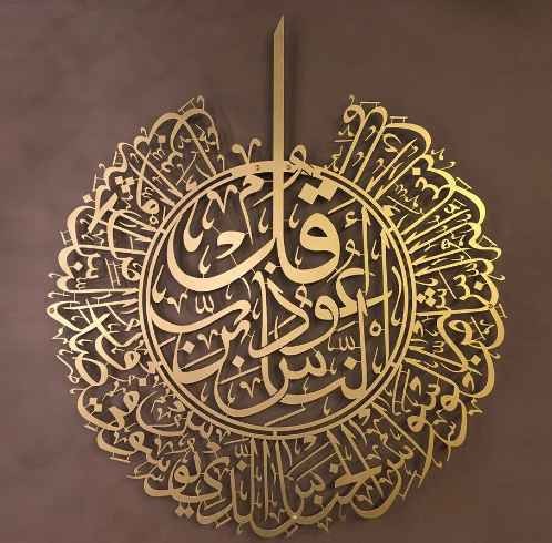 Muslim Gifts Quran Wall Art Islamic Home Decor Arabic Calligraphy Surah Al Falaq Metal Islamic Wall Art